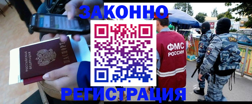 временная прописка в Реутове