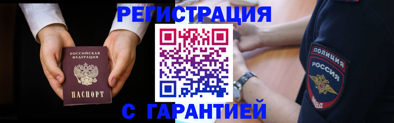 прописка от собственника в Реутове