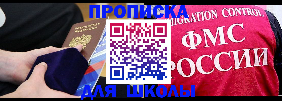 прописка от собственника в Реутове