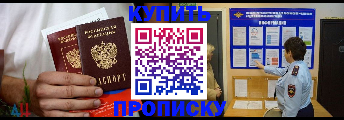 временная регистрация собственник в Реутове