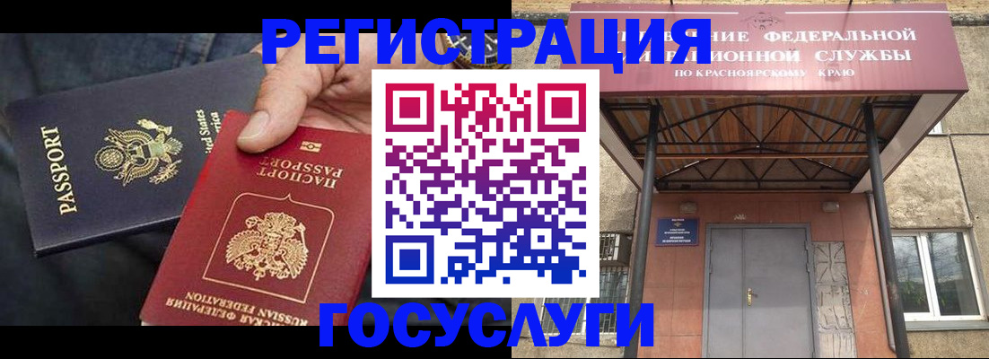 прописка для работы в Реутове